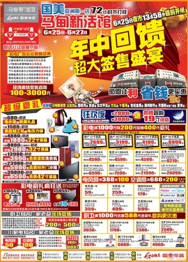 42寸换新价仅3199 国美周末彩电促销