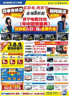 32寸换新价1790 苏宁周末彩电促销汇总